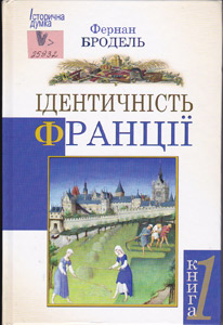 Ідентичність Франції